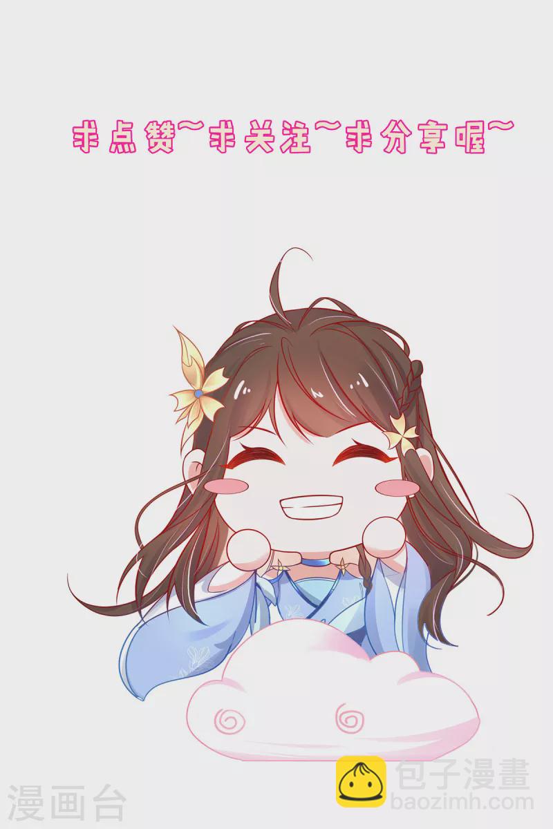 🍘王妃的修仙指南 第109话 胜者云悠！ 第48页