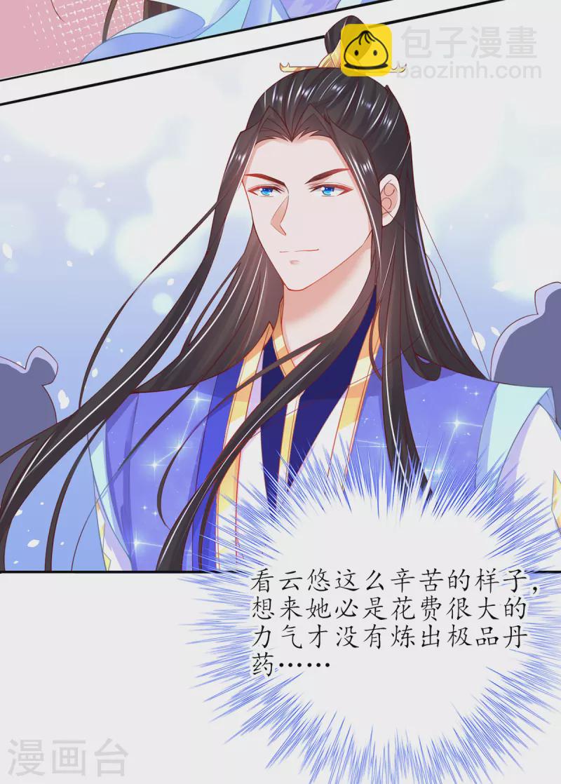 🍘王妃的修仙指南 第109话 胜者云悠！ 第5页