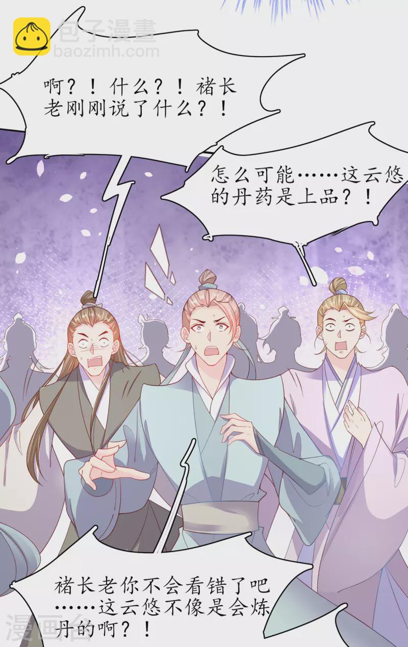 🍘王妃的修仙指南 第109话 胜者云悠！ 第6页