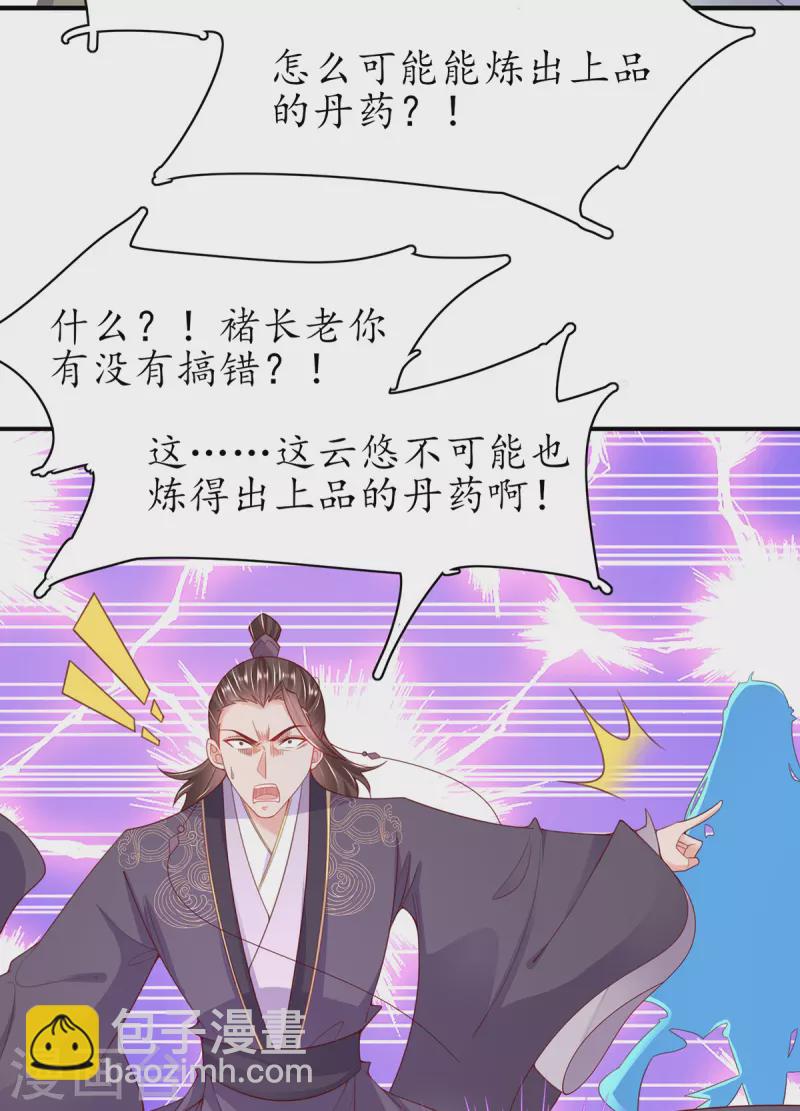 🍘王妃的修仙指南 第109话 胜者云悠！ 第7页