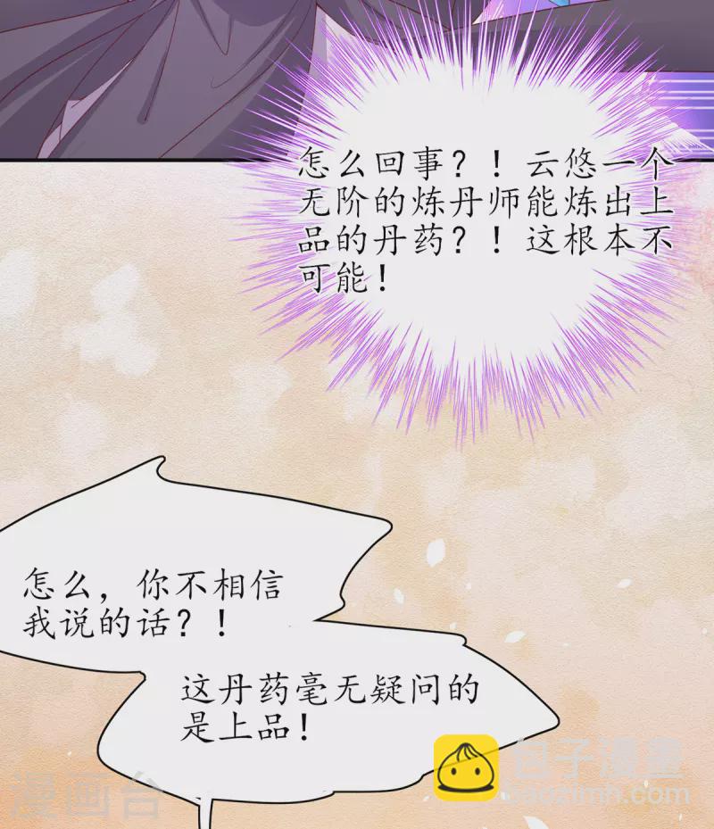 🍘王妃的修仙指南 第109话 胜者云悠！ 第8页