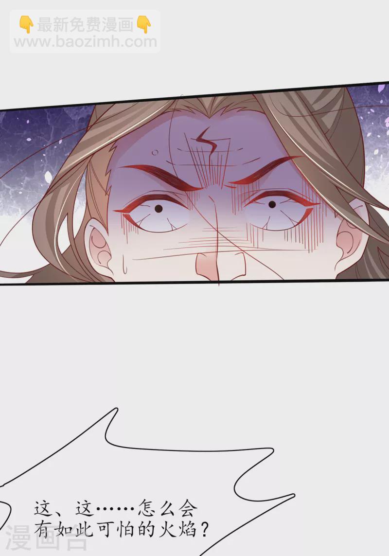 🍘王妃的修仙指南 第111话 师徒一起打白工 第11页