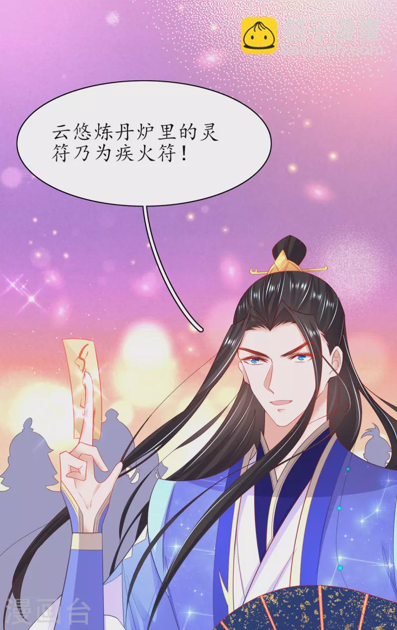 🍘王妃的修仙指南 第111话 师徒一起打白工 第13页