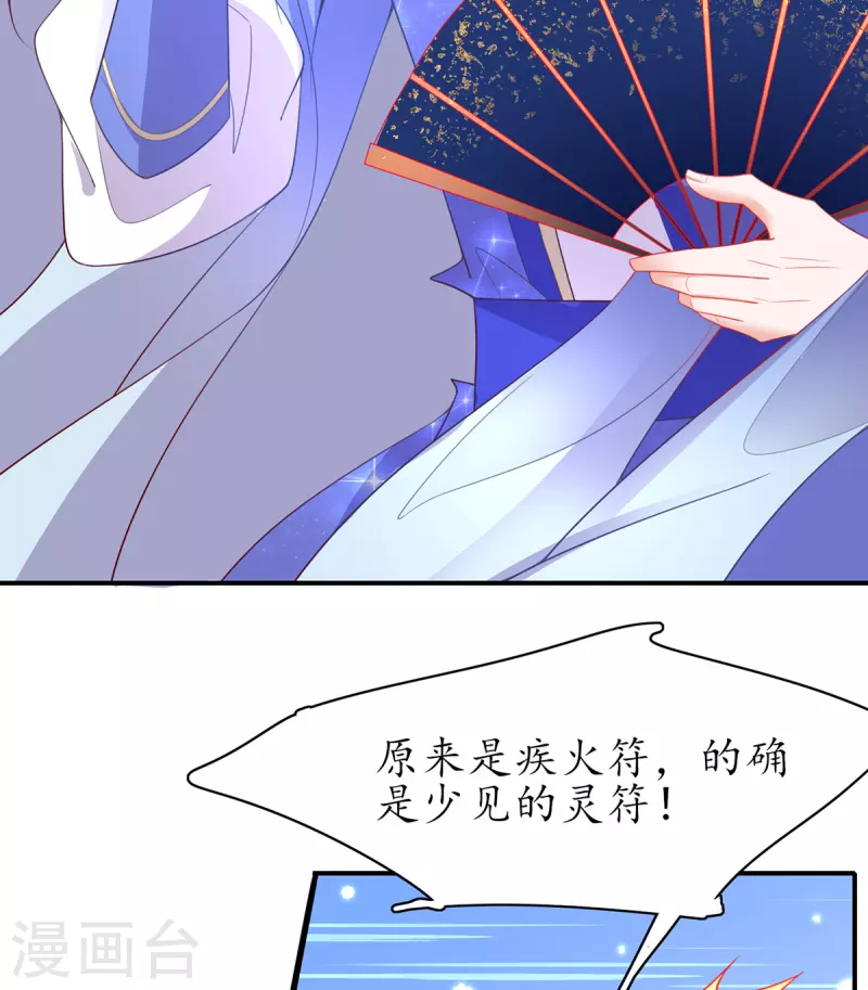 🍘王妃的修仙指南 第111话 师徒一起打白工 第14页