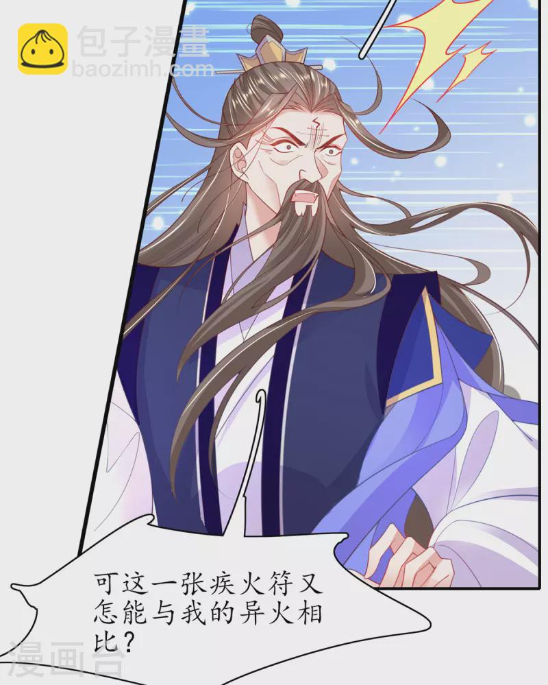 🍘王妃的修仙指南 第111话 师徒一起打白工 第15页