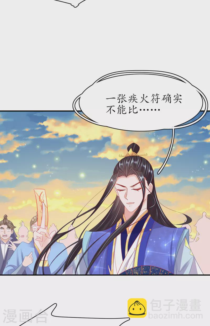 🍘王妃的修仙指南 第111话 师徒一起打白工 第16页