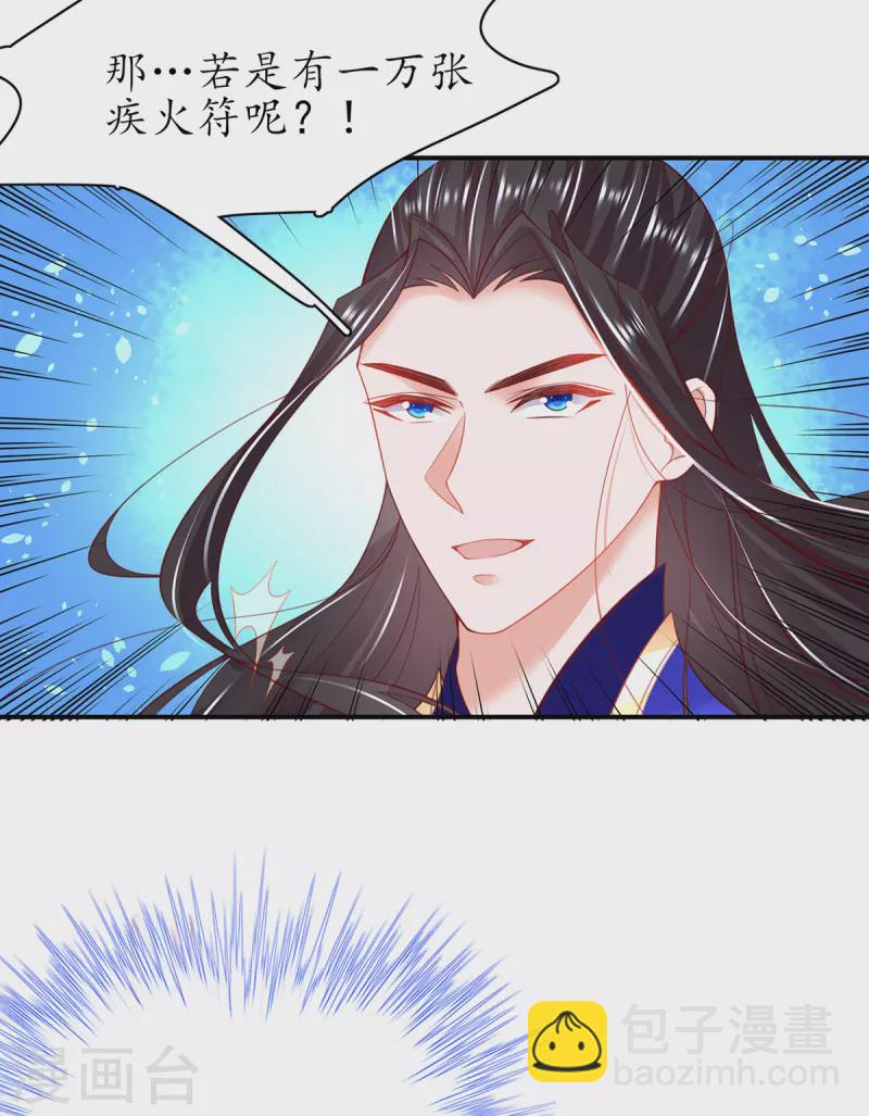 🍘王妃的修仙指南 第111话 师徒一起打白工 第17页