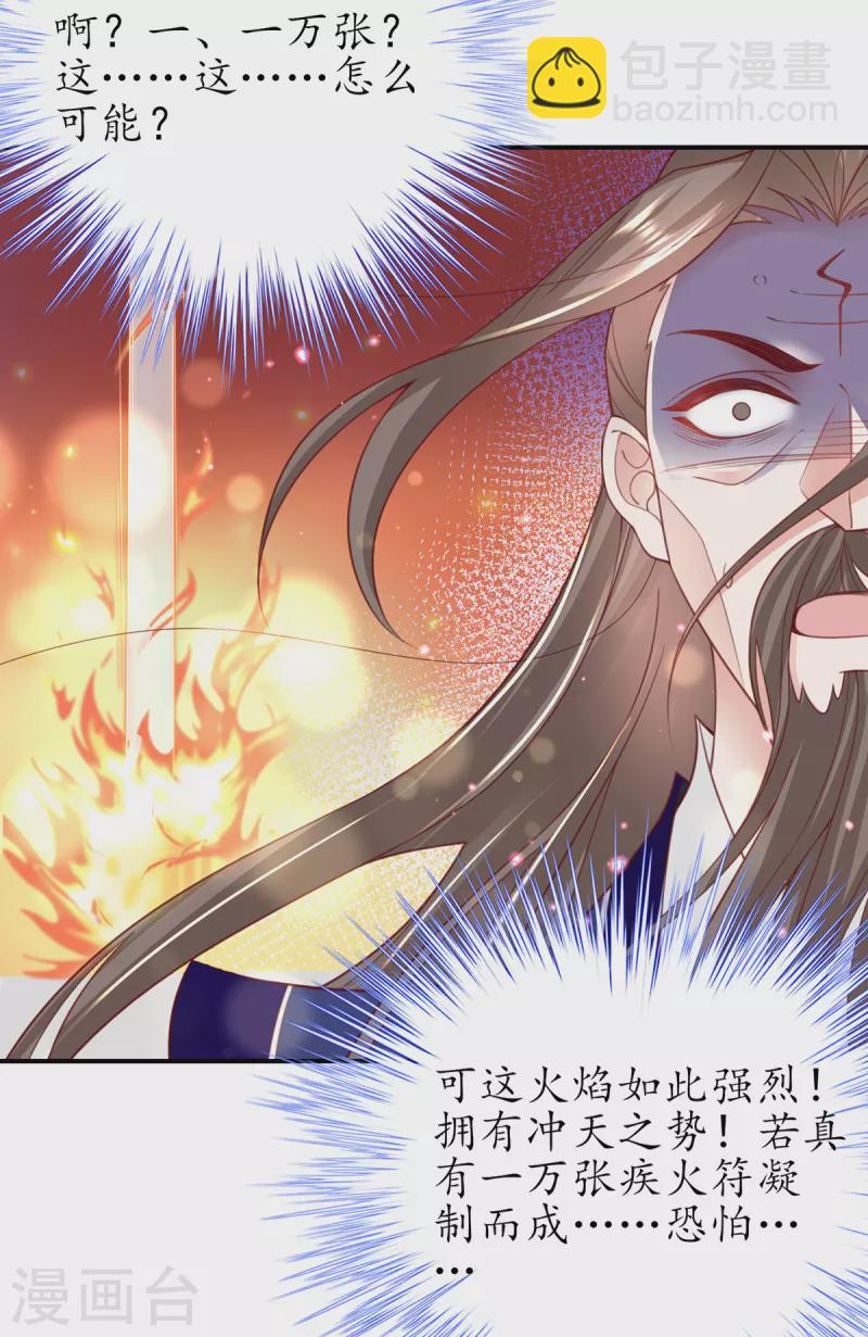 🍘王妃的修仙指南 第111话 师徒一起打白工 第18页