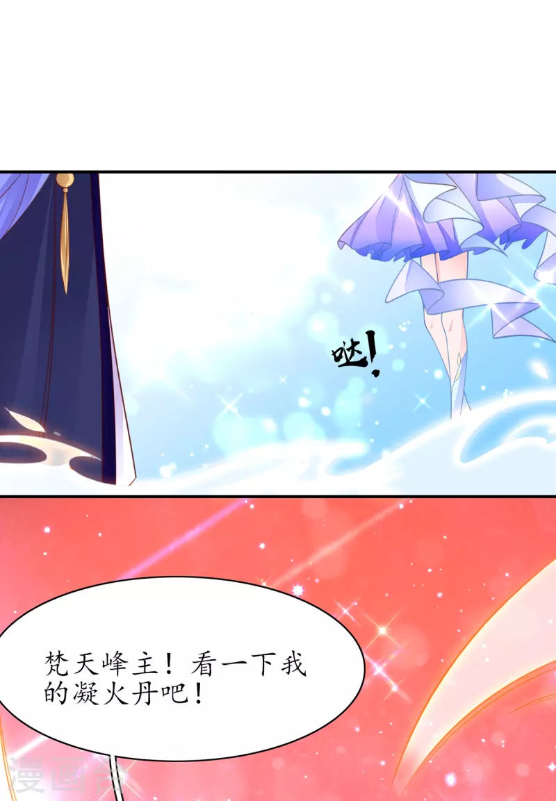 🍘王妃的修仙指南 第111话 师徒一起打白工 第20页