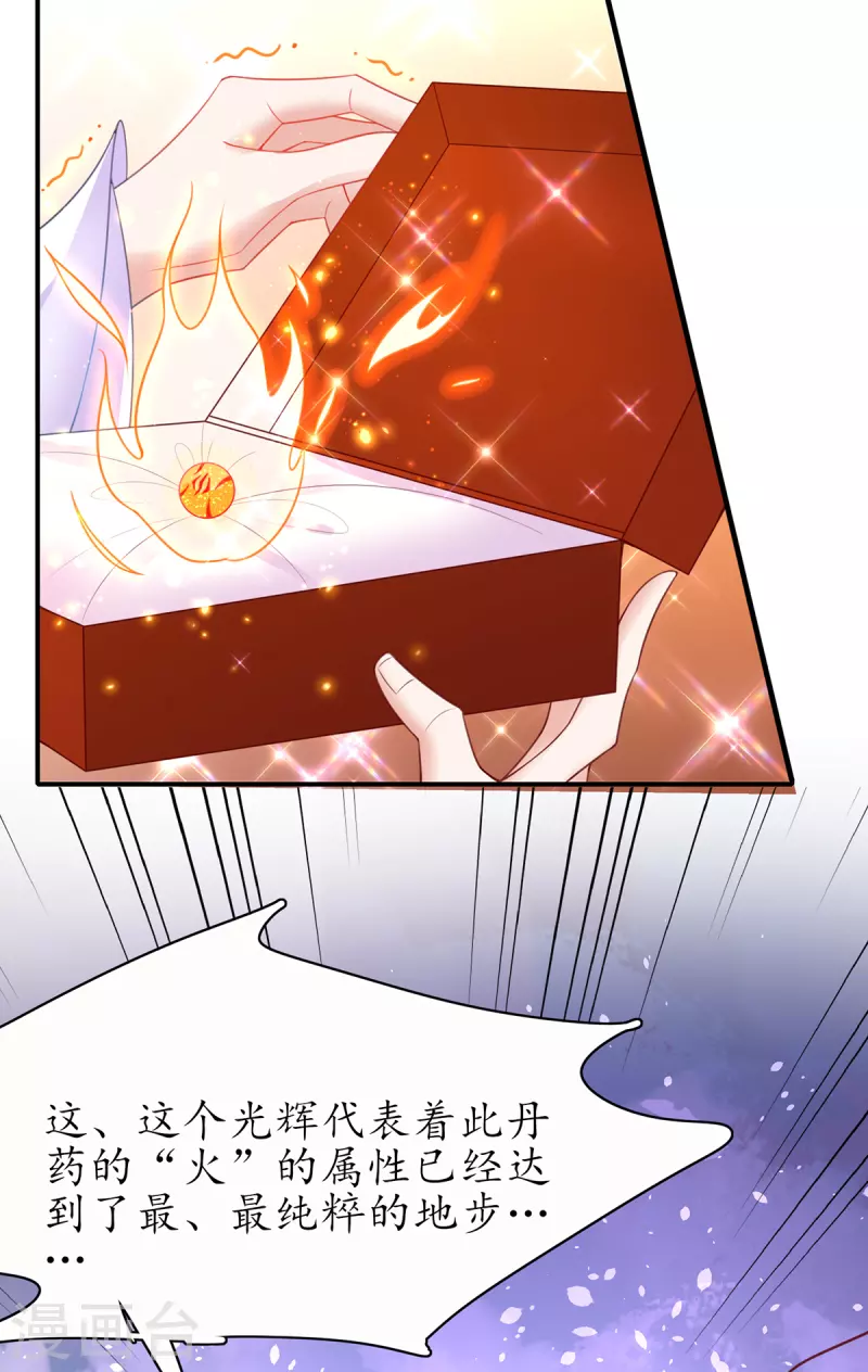 🍘王妃的修仙指南 第111话 师徒一起打白工 第23页