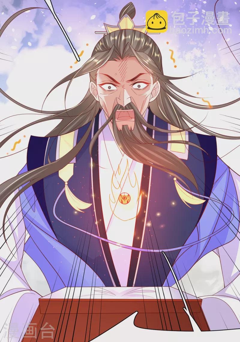 🍘王妃的修仙指南 第111话 师徒一起打白工 第24页