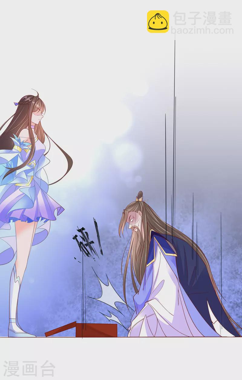 🍘王妃的修仙指南 第111话 师徒一起打白工 第26页