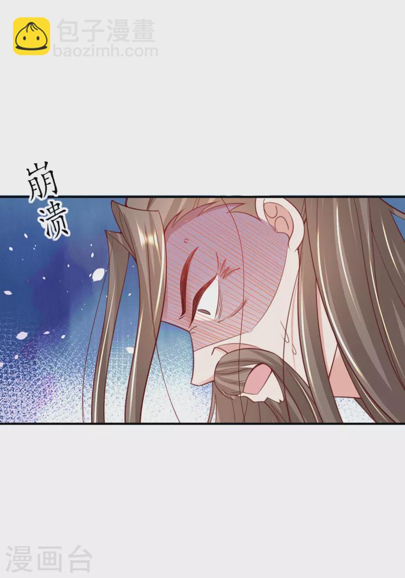 🍘王妃的修仙指南 第111话 师徒一起打白工 第27页