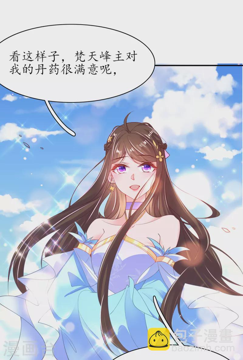🍘王妃的修仙指南 第111话 师徒一起打白工 第28页