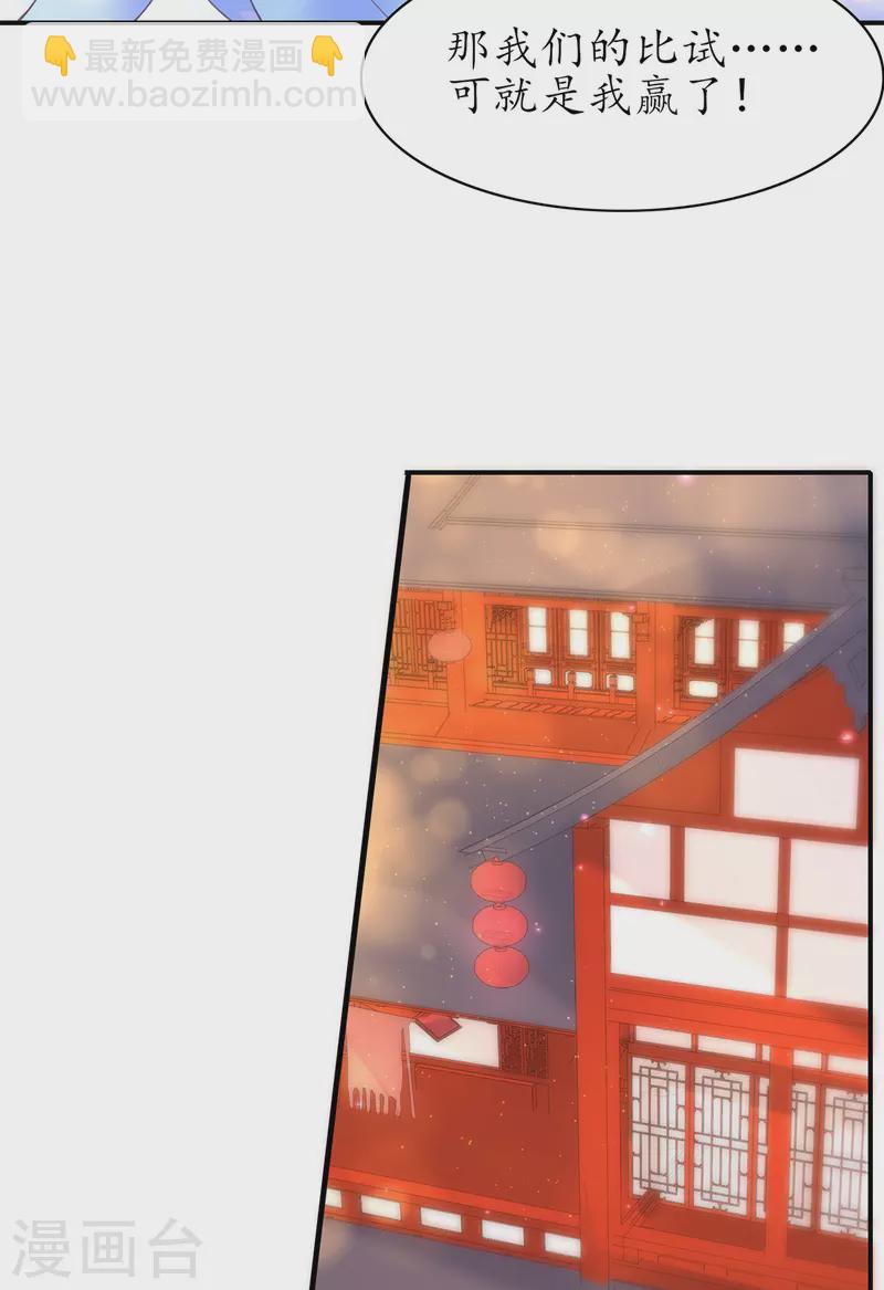 🍘王妃的修仙指南 第111话 师徒一起打白工 第29页