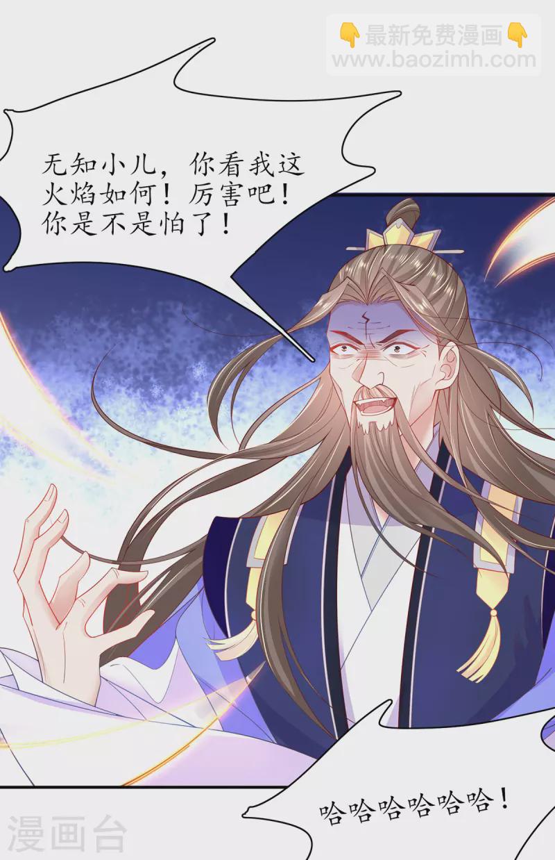 🍘王妃的修仙指南 第111话 师徒一起打白工 第3页