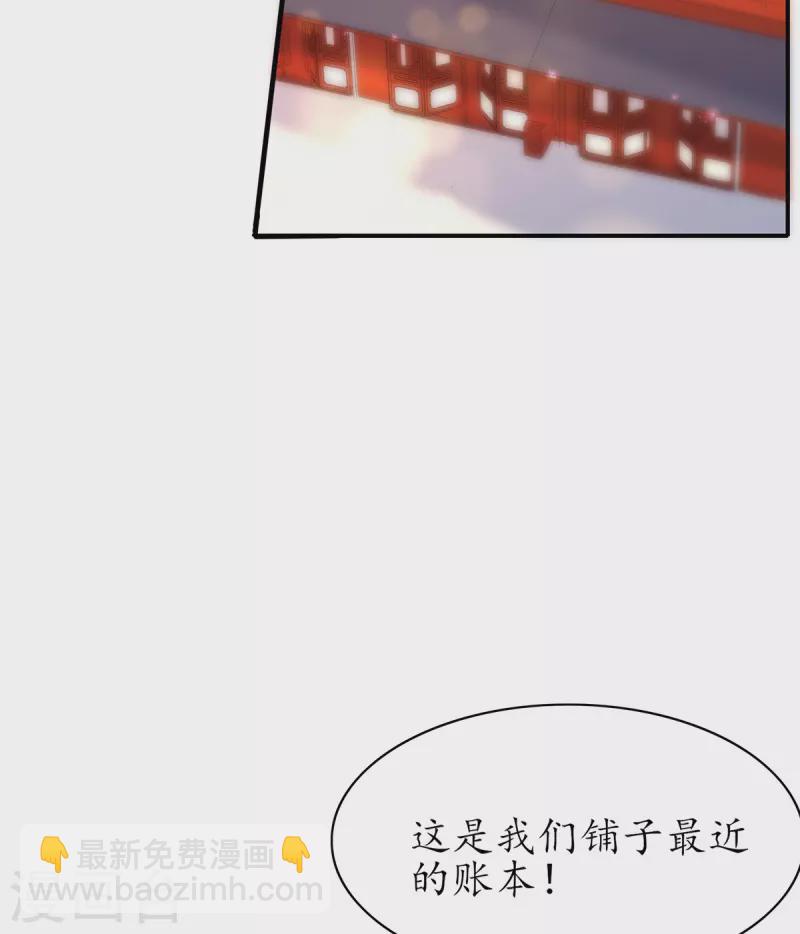 🍘王妃的修仙指南 第111话 师徒一起打白工 第30页