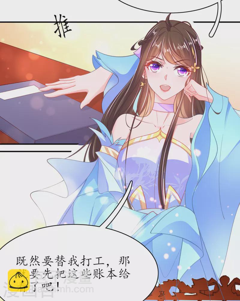 🍘王妃的修仙指南 第111话 师徒一起打白工 第31页