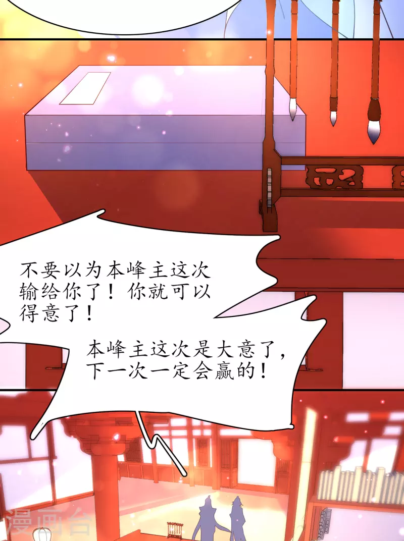 🍘王妃的修仙指南 第111话 师徒一起打白工 第32页