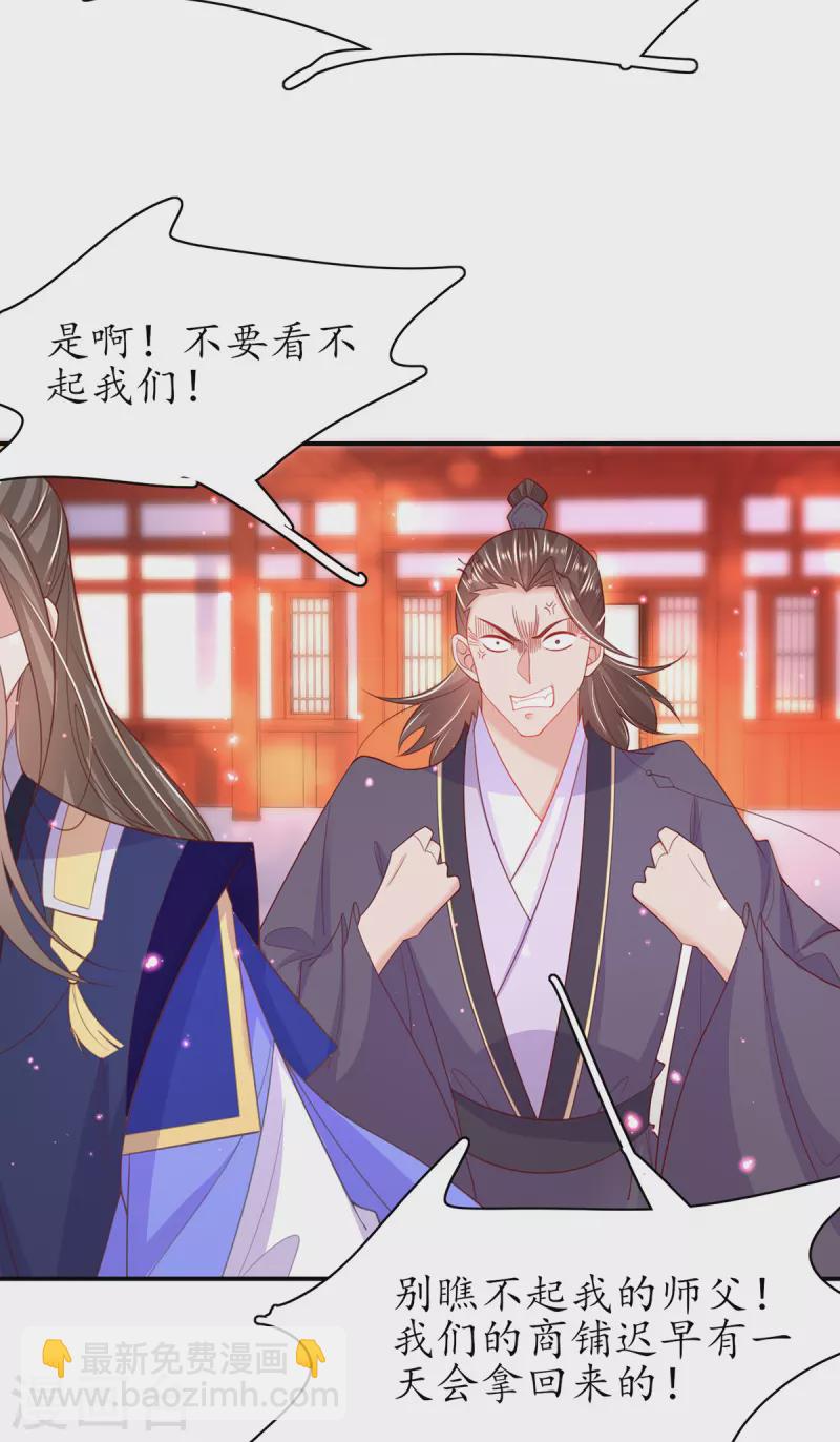 🍘王妃的修仙指南 第111话 师徒一起打白工 第34页