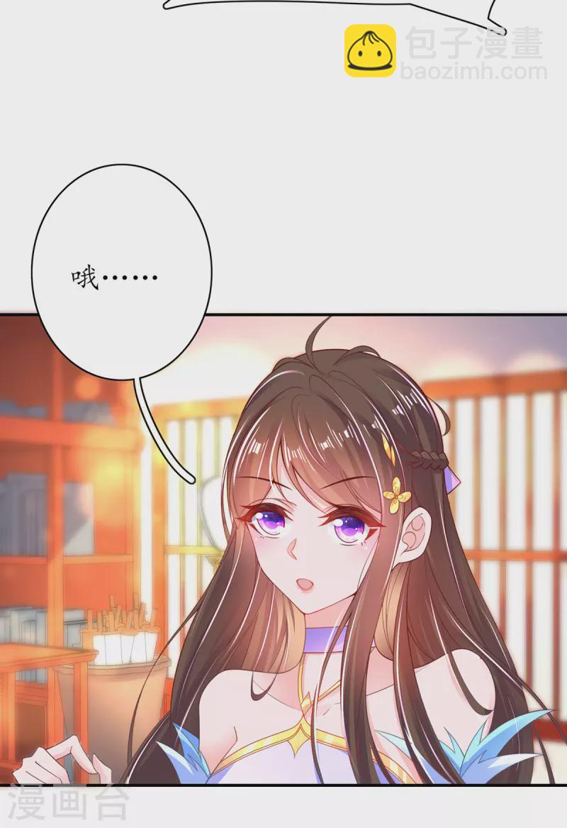 🍘王妃的修仙指南 第111话 师徒一起打白工 第35页