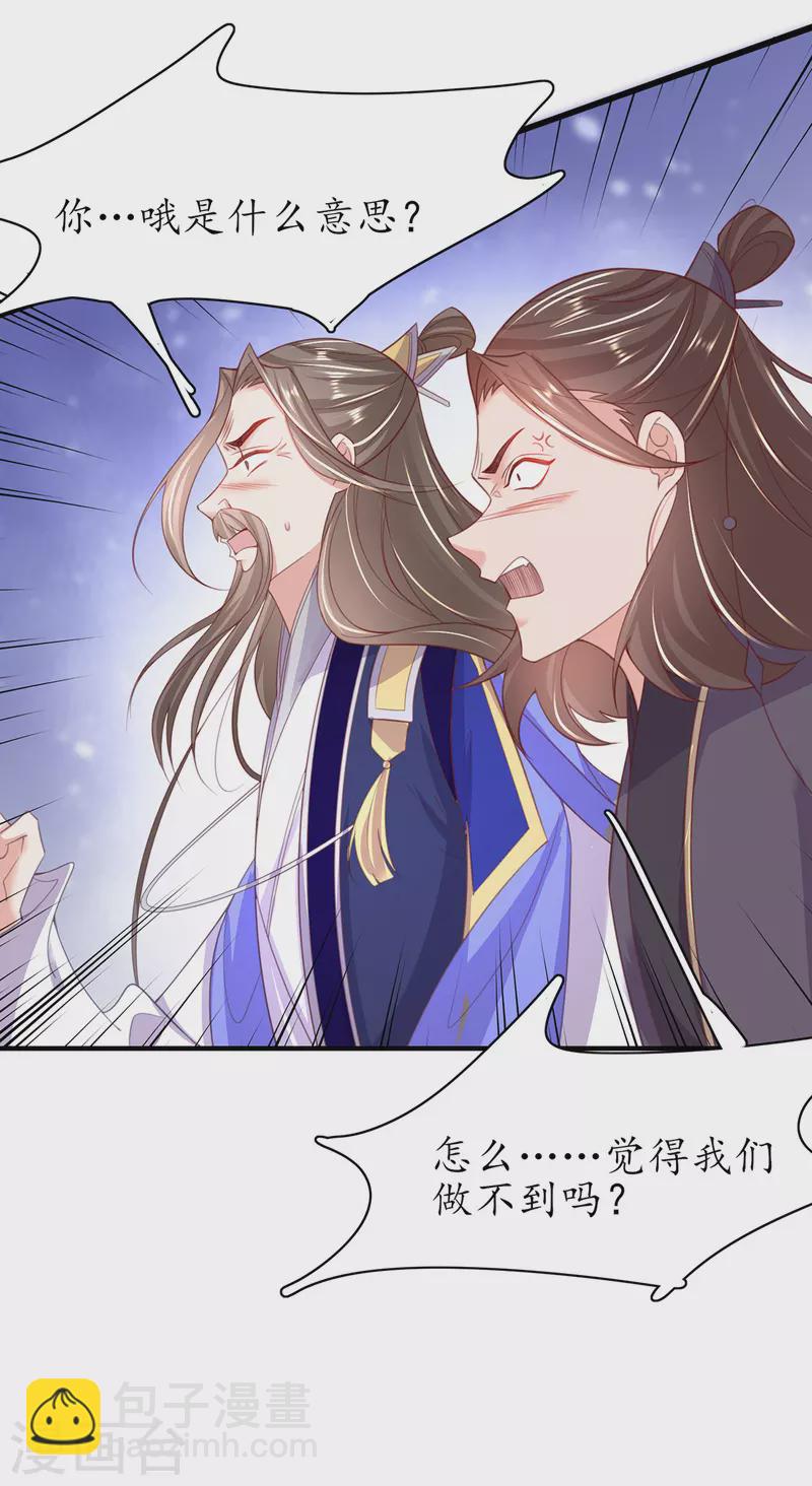 🍘王妃的修仙指南 第111话 师徒一起打白工 第36页