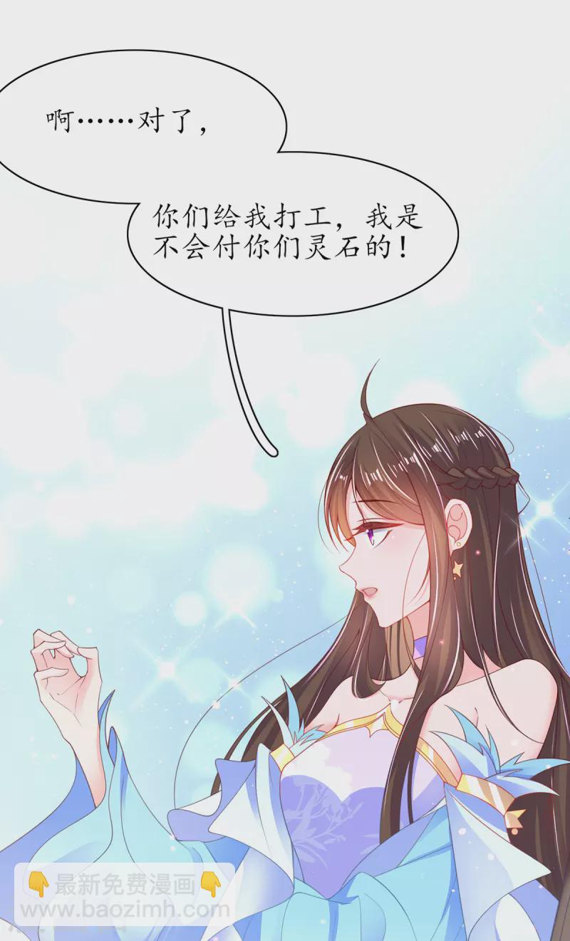 🍘王妃的修仙指南 第111话 师徒一起打白工 第37页