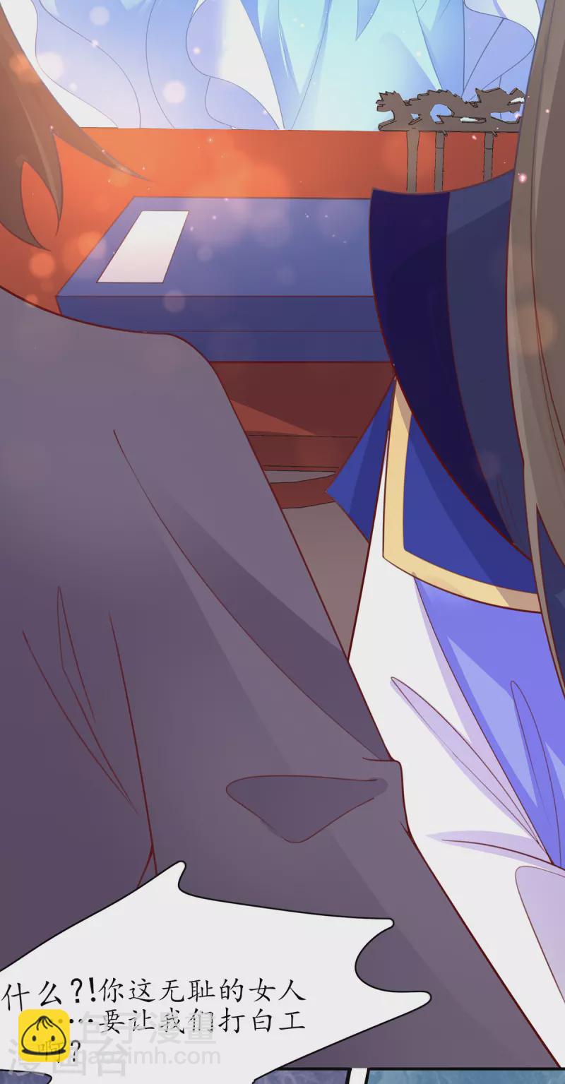 🍘王妃的修仙指南 第111话 师徒一起打白工 第38页