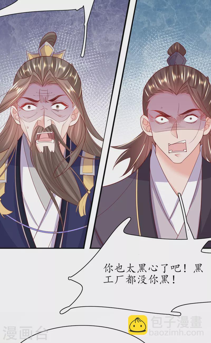 🍘王妃的修仙指南 第111话 师徒一起打白工 第39页