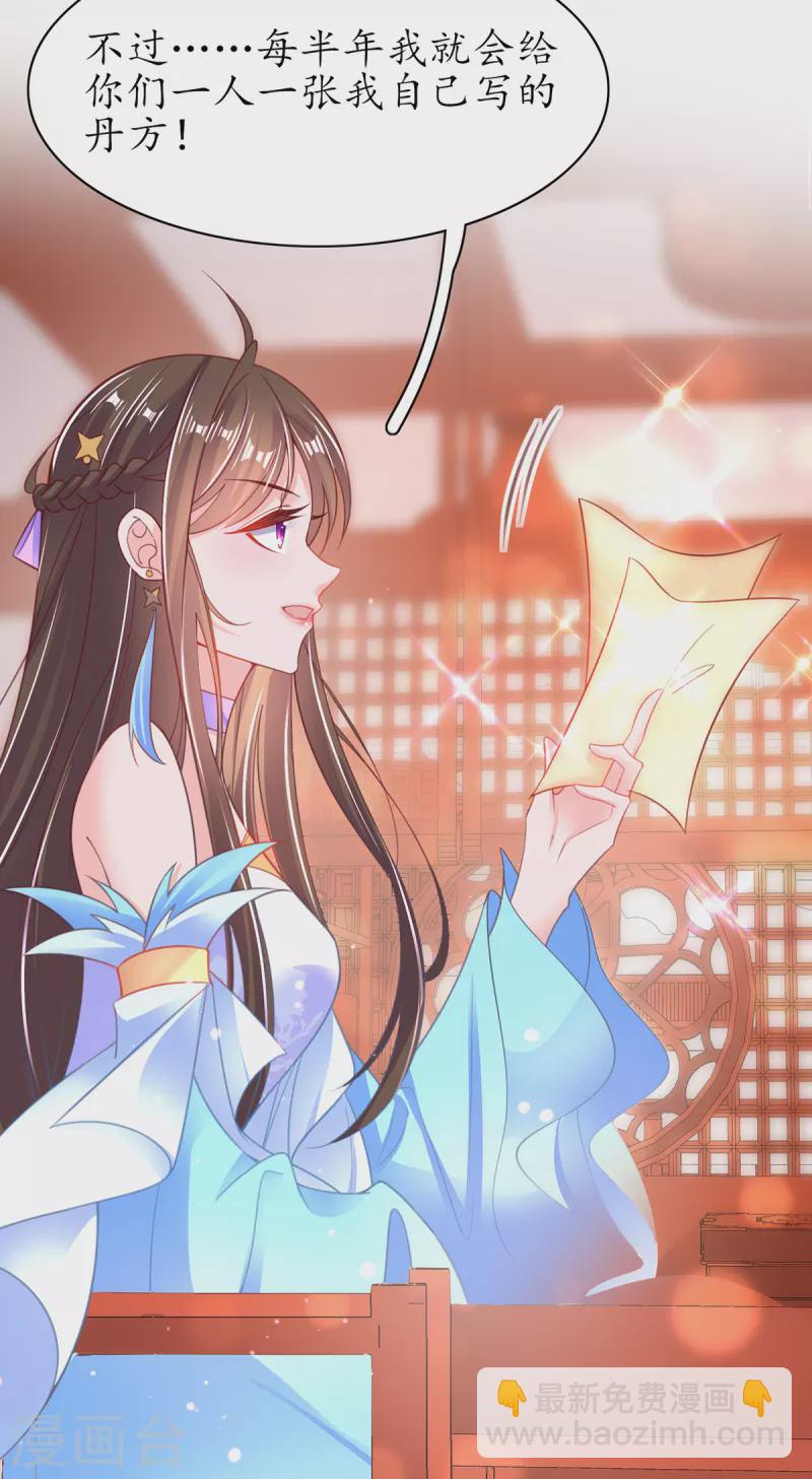 🍘王妃的修仙指南 第111话 师徒一起打白工 第40页