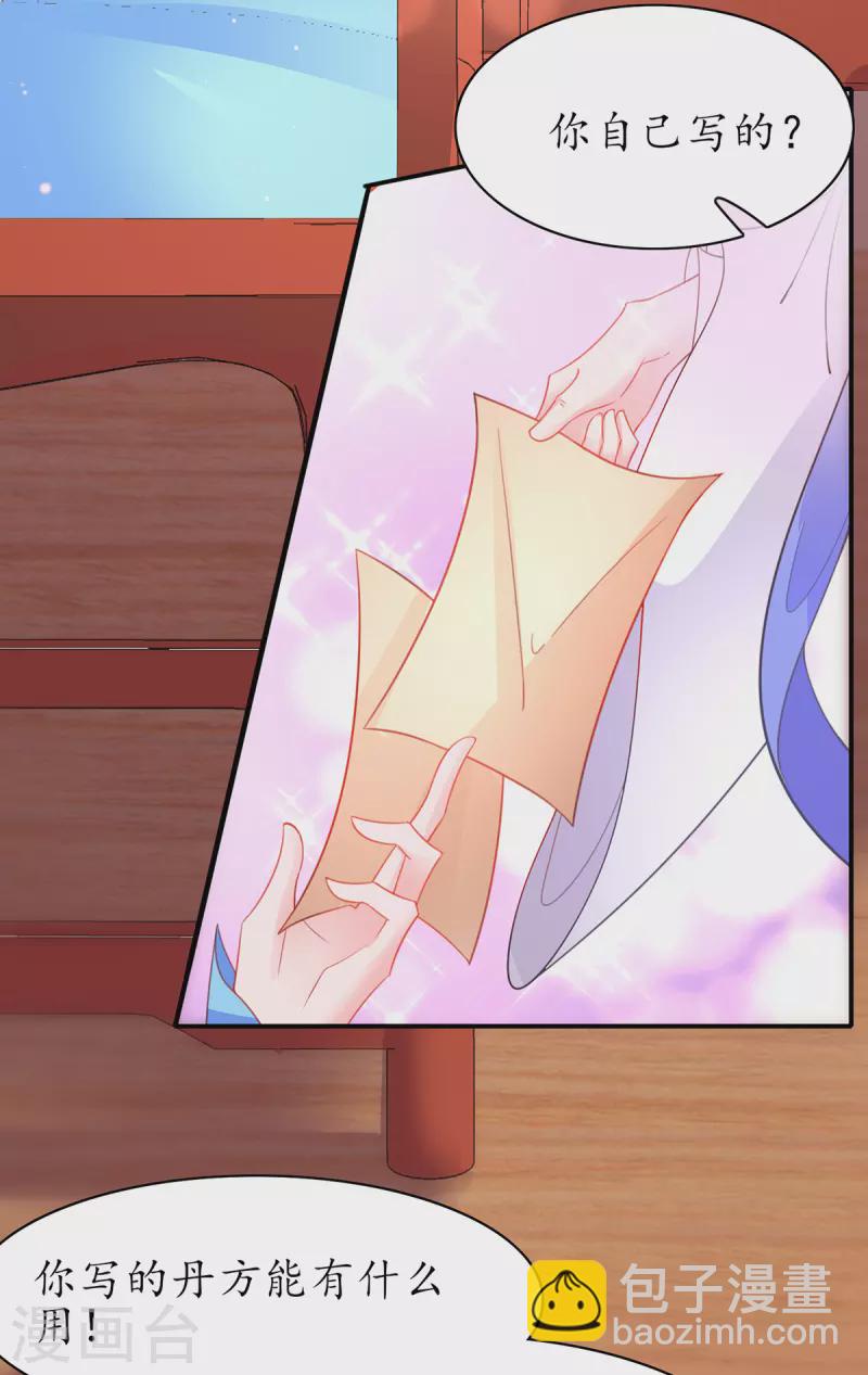 🍘王妃的修仙指南 第111话 师徒一起打白工 第41页