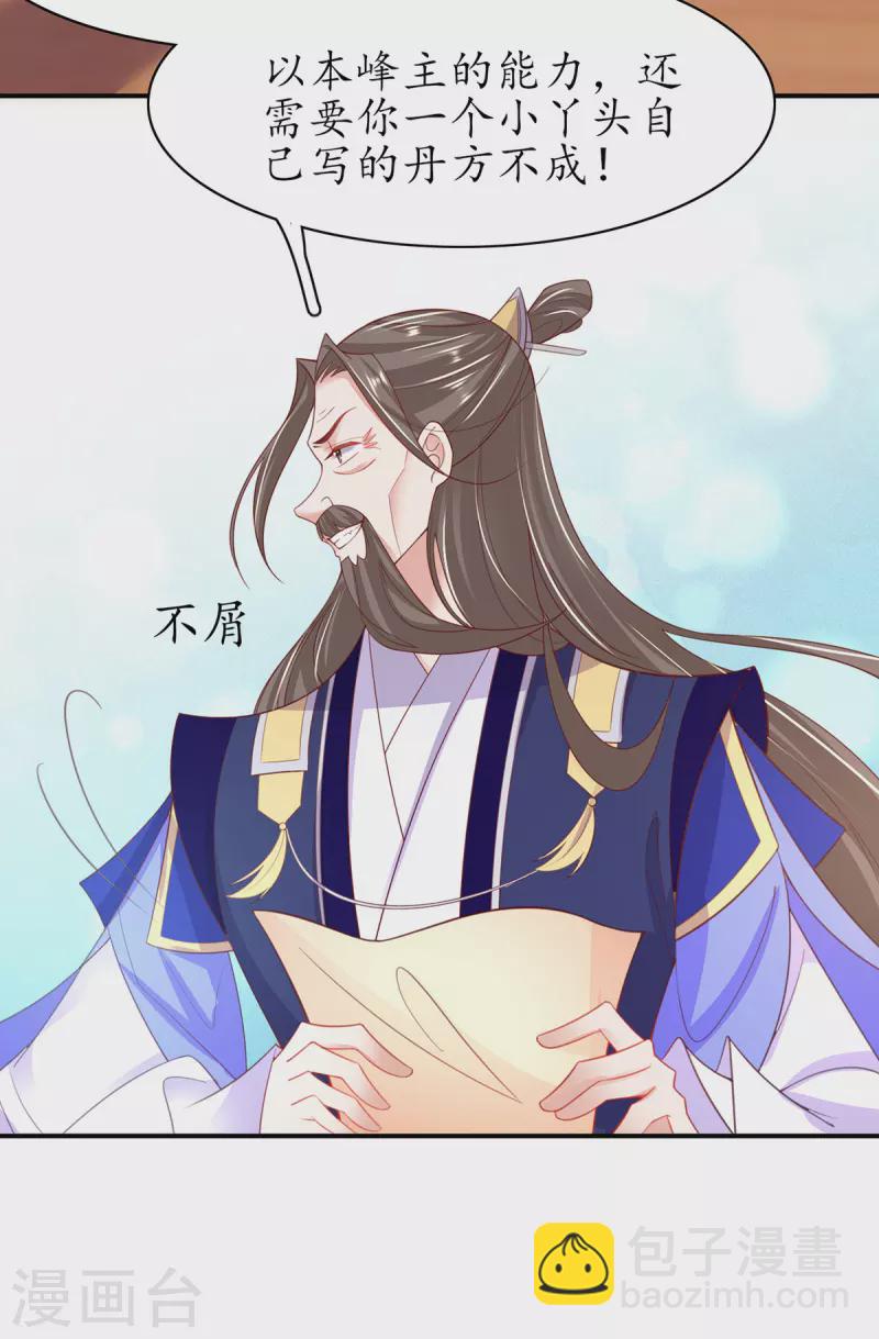 🍘王妃的修仙指南 第111话 师徒一起打白工 第42页