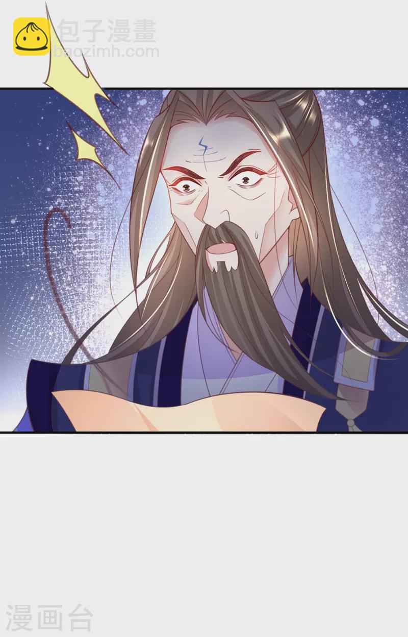 🍘王妃的修仙指南 第111话 师徒一起打白工 第43页