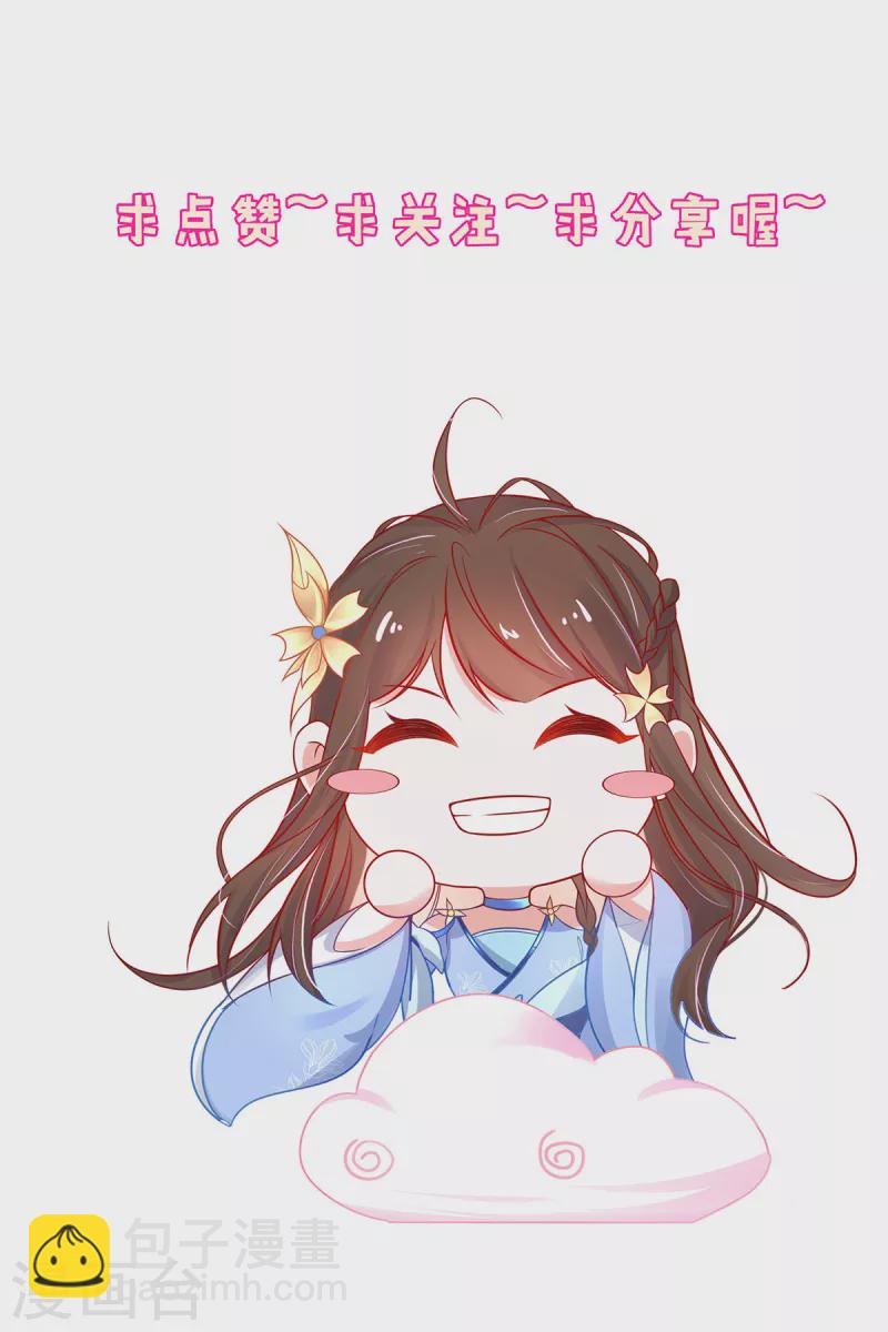 🍘王妃的修仙指南 第111话 师徒一起打白工 第44页