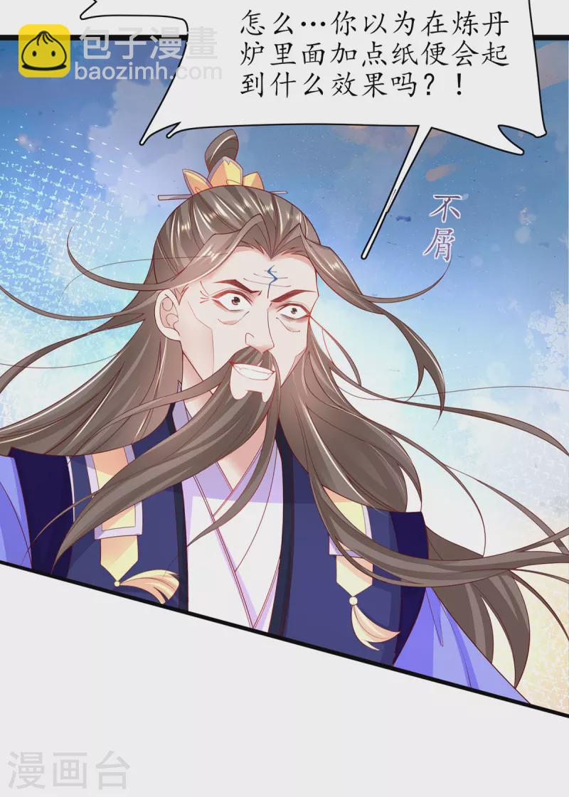 🍘王妃的修仙指南 第111话 师徒一起打白工 第6页