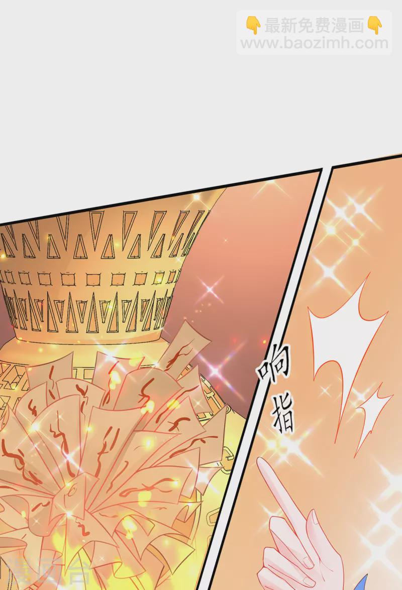 🍘王妃的修仙指南 第111话 师徒一起打白工 第7页