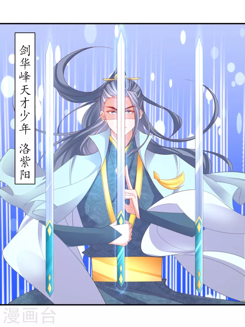 🍘王妃的修仙指南 第113话 云悠欲进乾元城 第12页