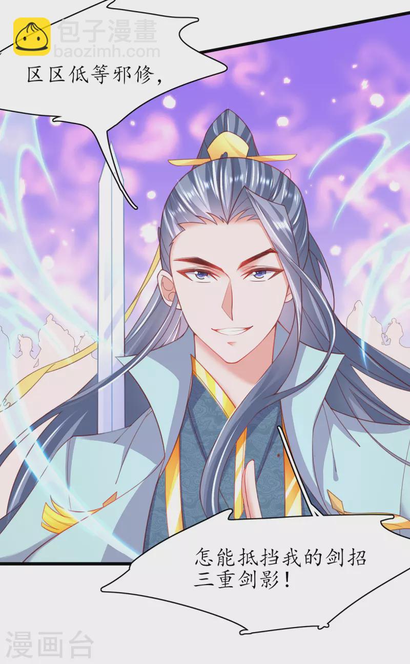 🍘王妃的修仙指南 第113话 云悠欲进乾元城 第14页