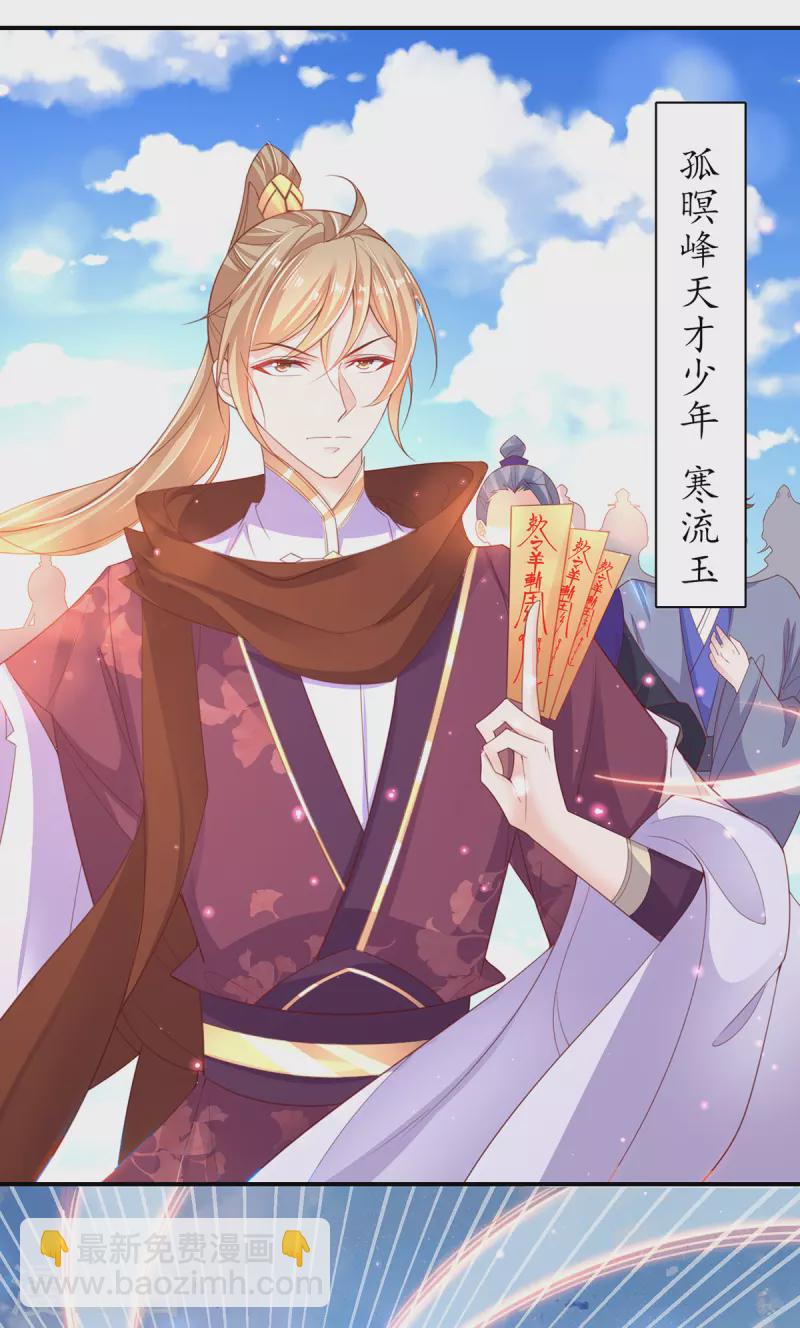🍘王妃的修仙指南 第113话 云悠欲进乾元城 第15页