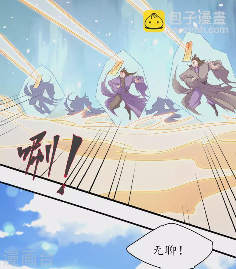 🍘王妃的修仙指南 第113话 云悠欲进乾元城 第17页