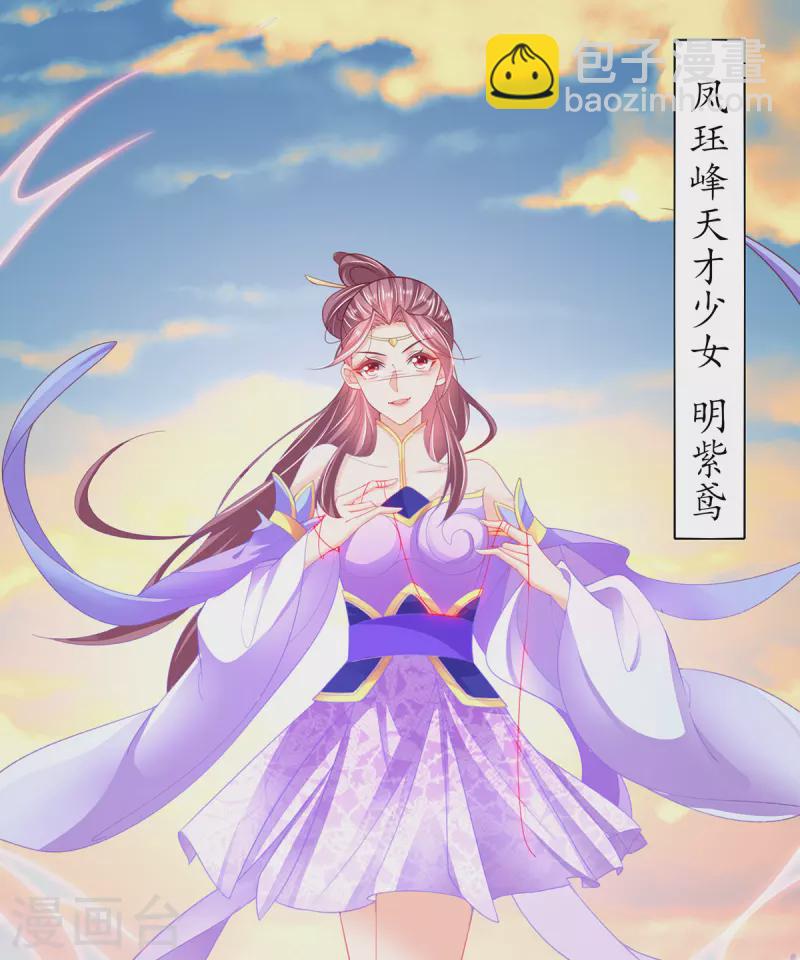 🍘王妃的修仙指南 第113话 云悠欲进乾元城 第19页
