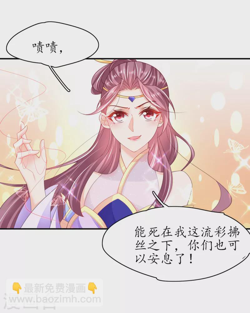 🍘王妃的修仙指南 第113话 云悠欲进乾元城 第21页