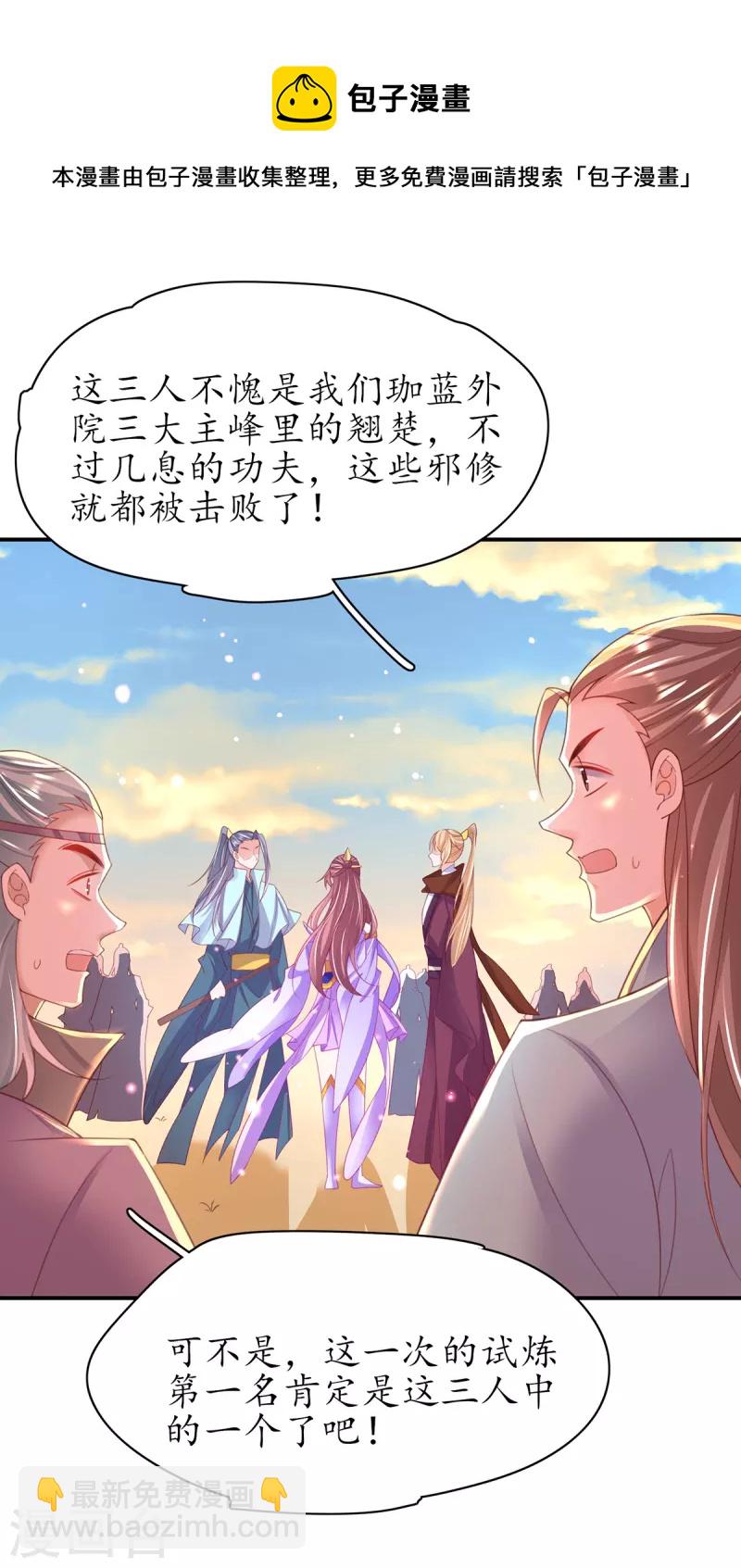 🍘王妃的修仙指南 第113话 云悠欲进乾元城 第22页