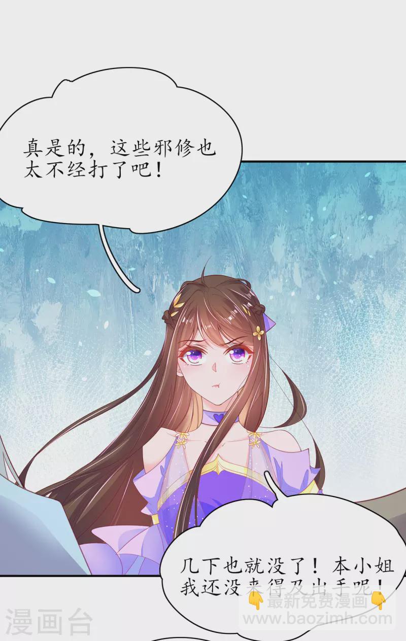 🍘王妃的修仙指南 第113话 云悠欲进乾元城 第23页