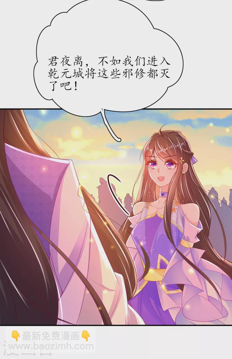 🍘王妃的修仙指南 第113话 云悠欲进乾元城 第24页
