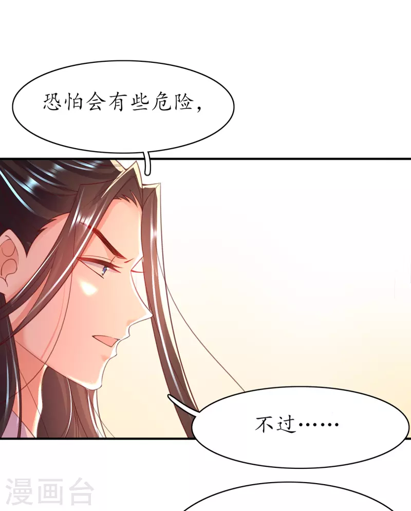 🍘王妃的修仙指南 第113话 云悠欲进乾元城 第25页