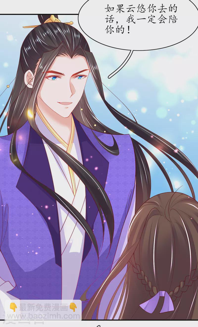 🍘王妃的修仙指南 第113话 云悠欲进乾元城 第26页