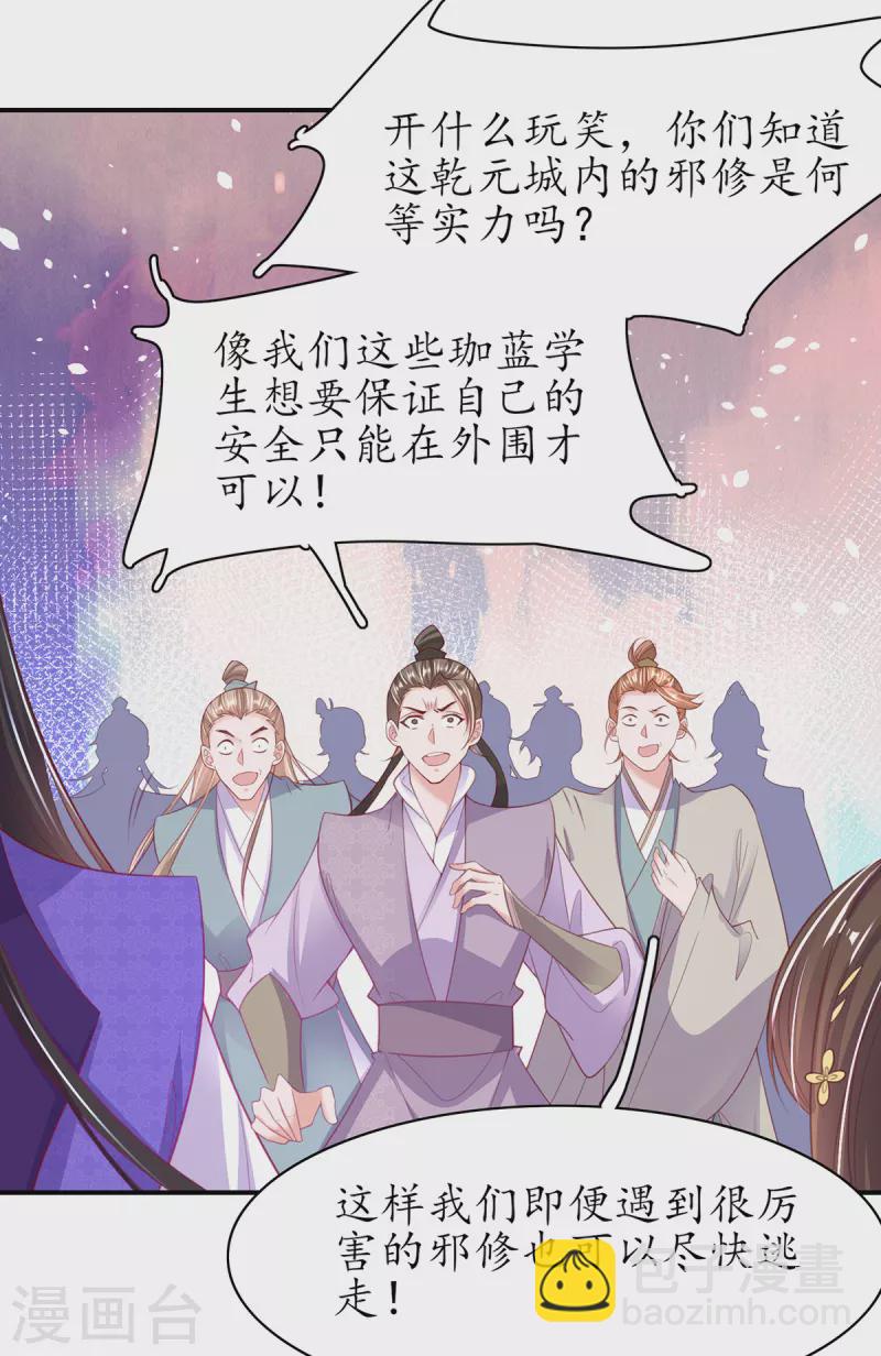 🍘王妃的修仙指南 第113话 云悠欲进乾元城 第27页