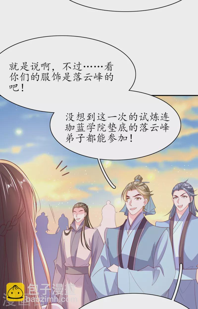 🍘王妃的修仙指南 第113话 云悠欲进乾元城 第28页
