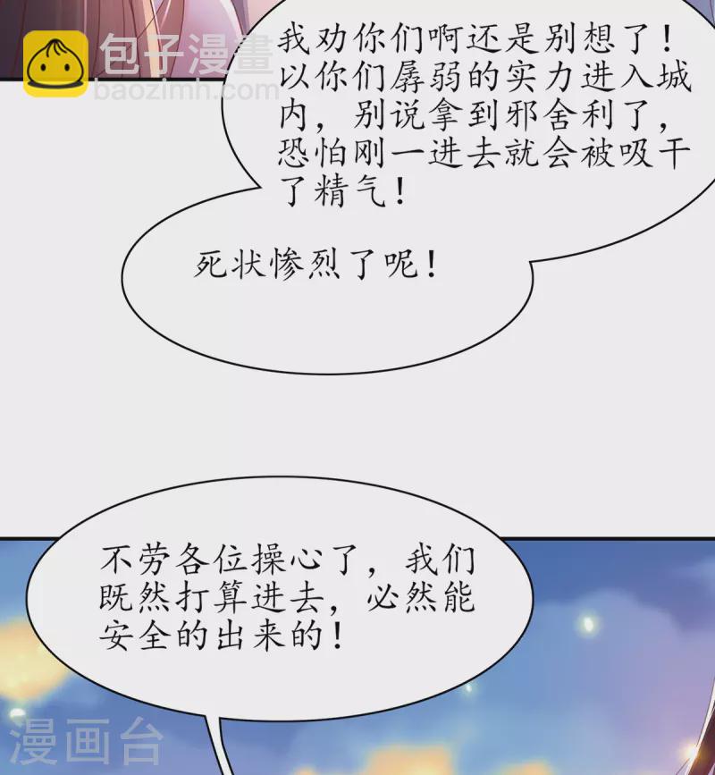 🍘王妃的修仙指南 第113话 云悠欲进乾元城 第29页